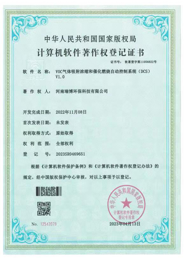 計(jì)算機(jī)軟件著作權(quán)登記證書